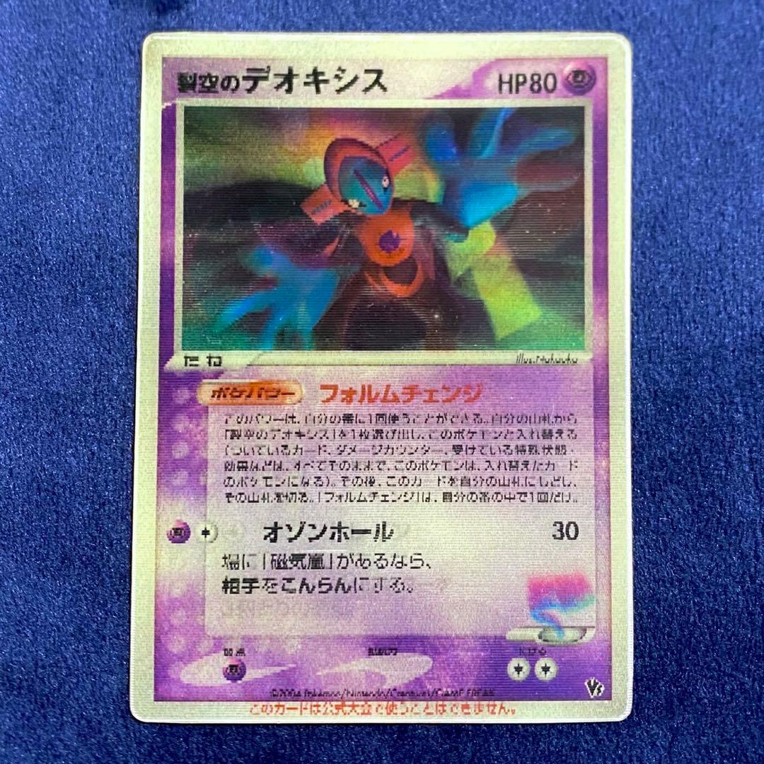 【週末特別価格】裂空のデオキシス 映画公開記念VSパック 001/019 3D