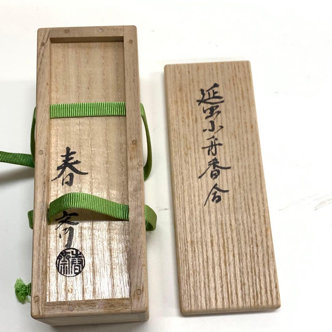香合 前端春斉 蜑小舟 共箱 千鳥 金 工芸 茶道具 茶の湯