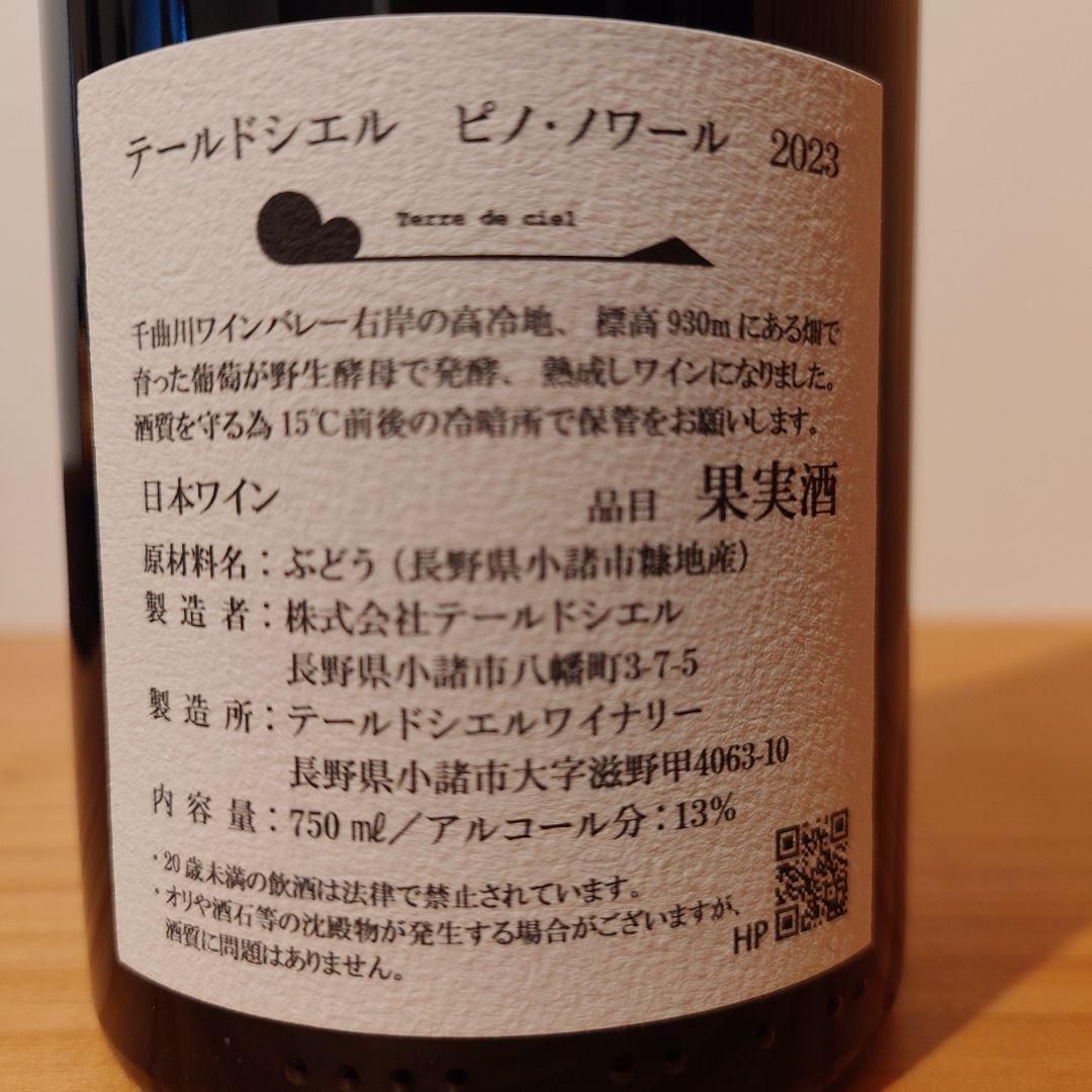 テールドシエル　3本セット