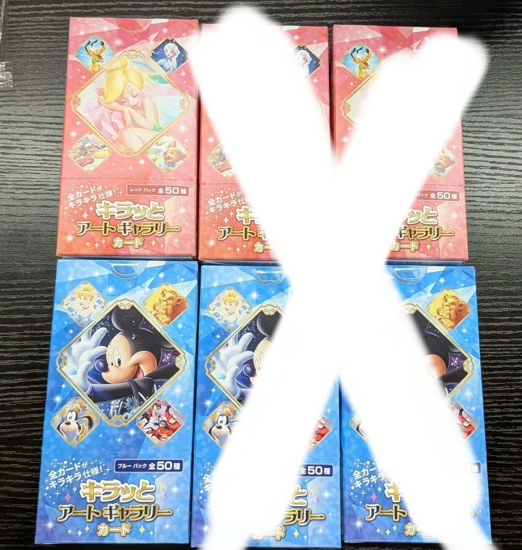 ディズニー　キラッとアートギャラリー　レッドパック　ブルーパック　カード