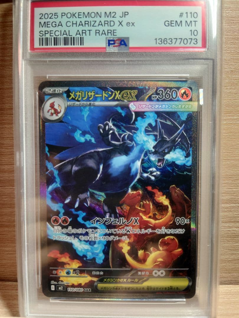 【PSA10】ポケモン メガリザードンX exSAR
