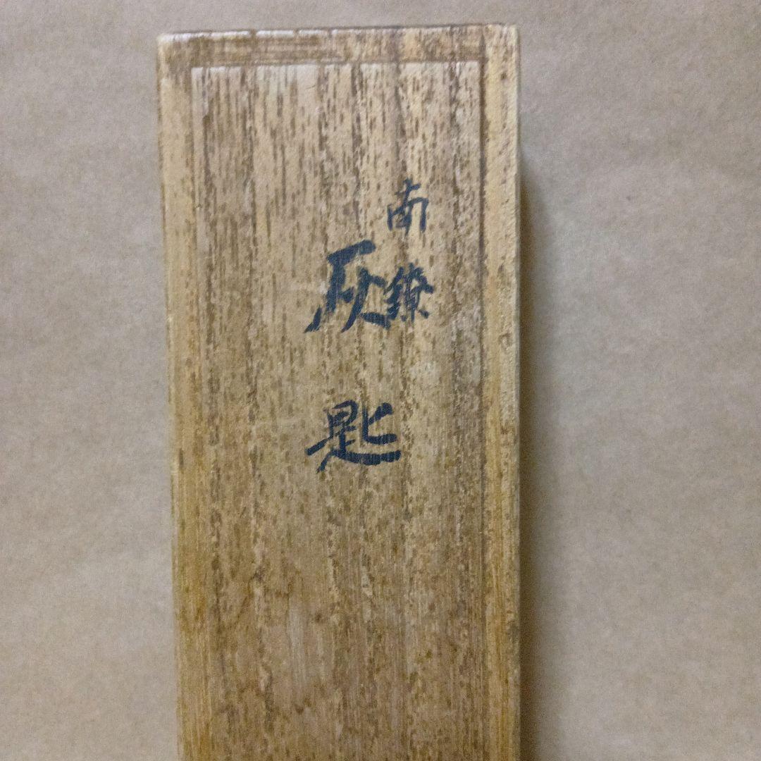 茶道具　南鐐灰匙