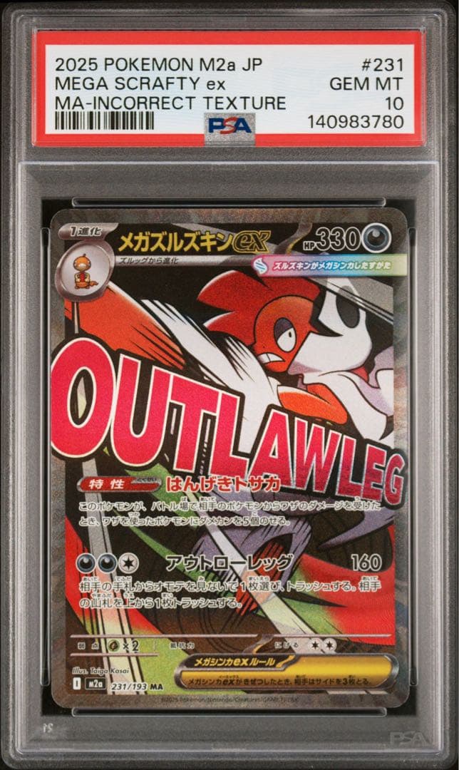 【PSA10 】メガズルズキンex MA メガドリーム　中国語　エラー