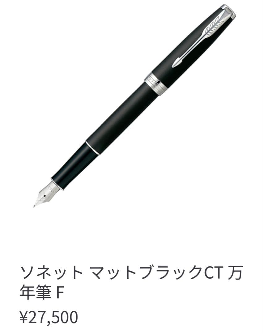 パーカー PARKER 万年筆 ボールペン ソネット まとめ売り ブルー