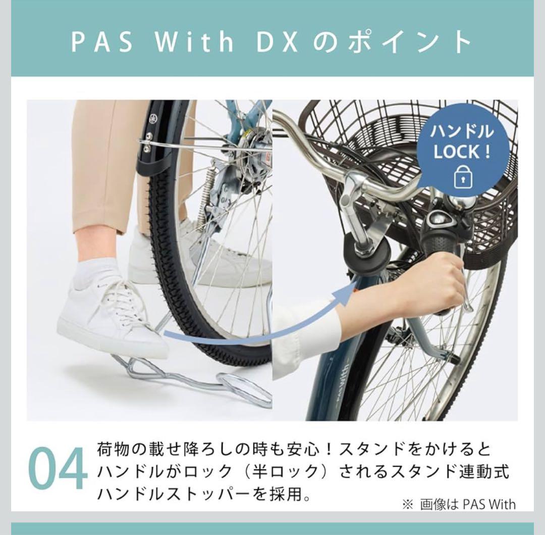 YAMAHA PAS with 26インチ電動アシスト自転車 前カゴ付き