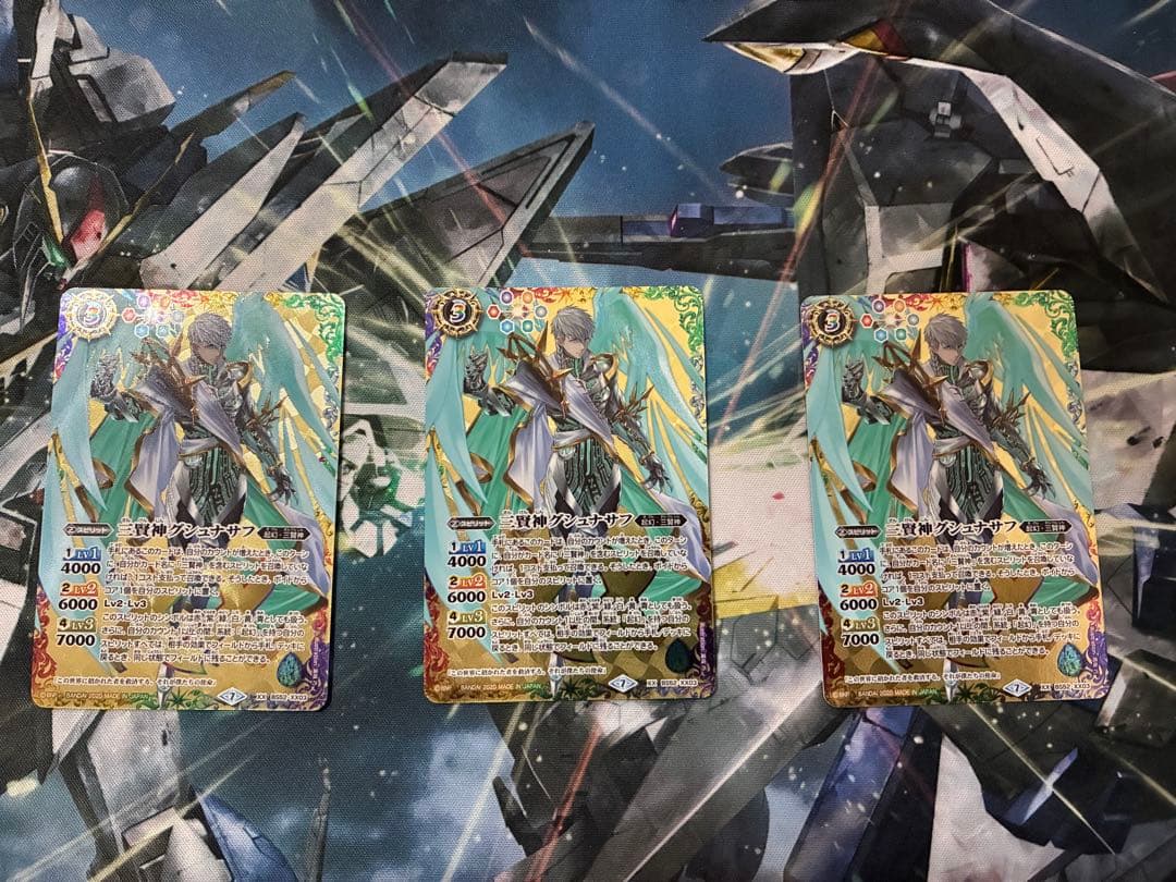 三賢神グシュナサフ(バトルスピリッツ) ３枚