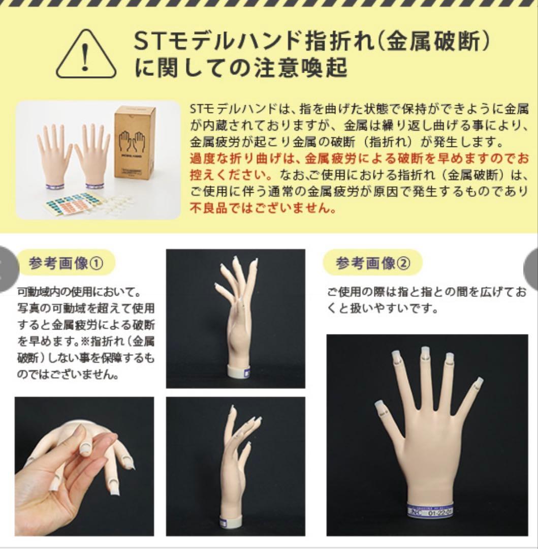 ネイリスト検定認定モデルハンド セット