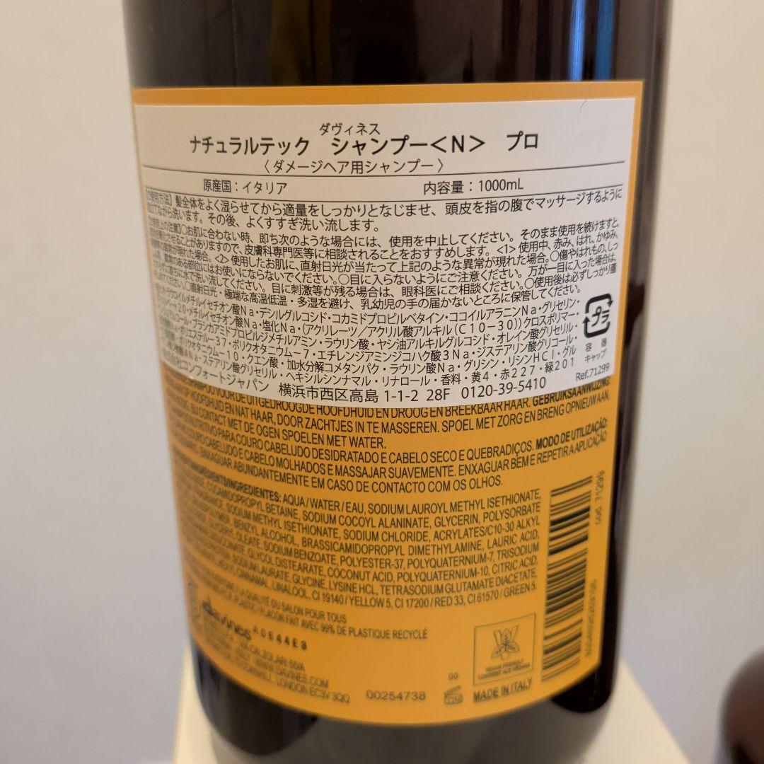 ダヴィネス シャンプー 1000mL ④種ヘアパック①コンディショナー②