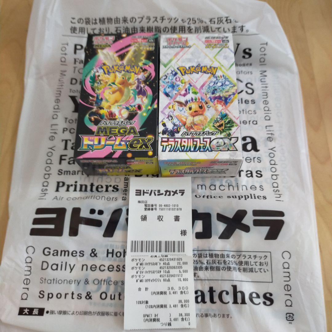 【2BOXセット】テラスタルフェス　メガドリーム シュリンクなし ペリペリあり