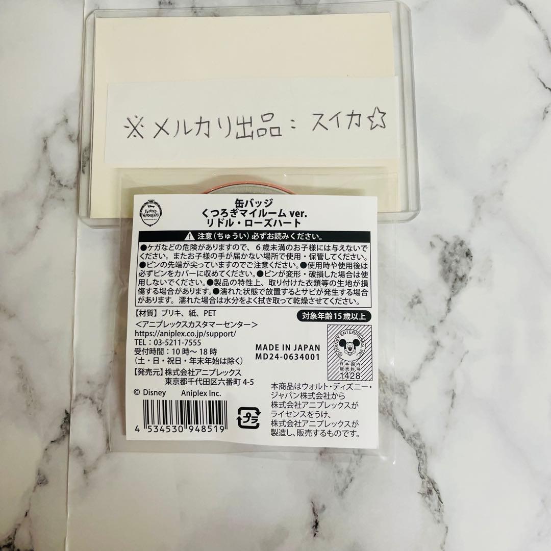 ツイステ くつろぎマイルームver. デフォルメ缶バッチ リドル×10点