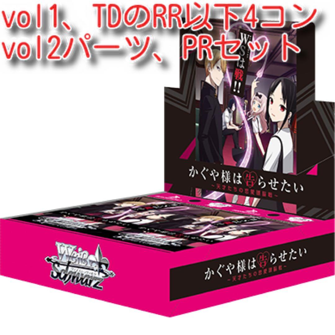 ヴァイスシュヴァルツ　かぐや様は告らせたい 4コン　まとめ売り