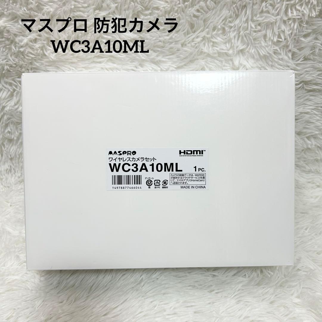 マスプロ 防犯カメラ ワイヤレスカメラセット WC3A10ML