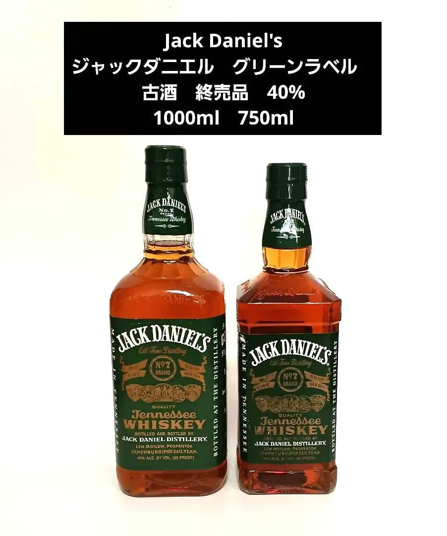 Jack Daniel's ジャックダニエル　グリーンラベル　古酒　終売品