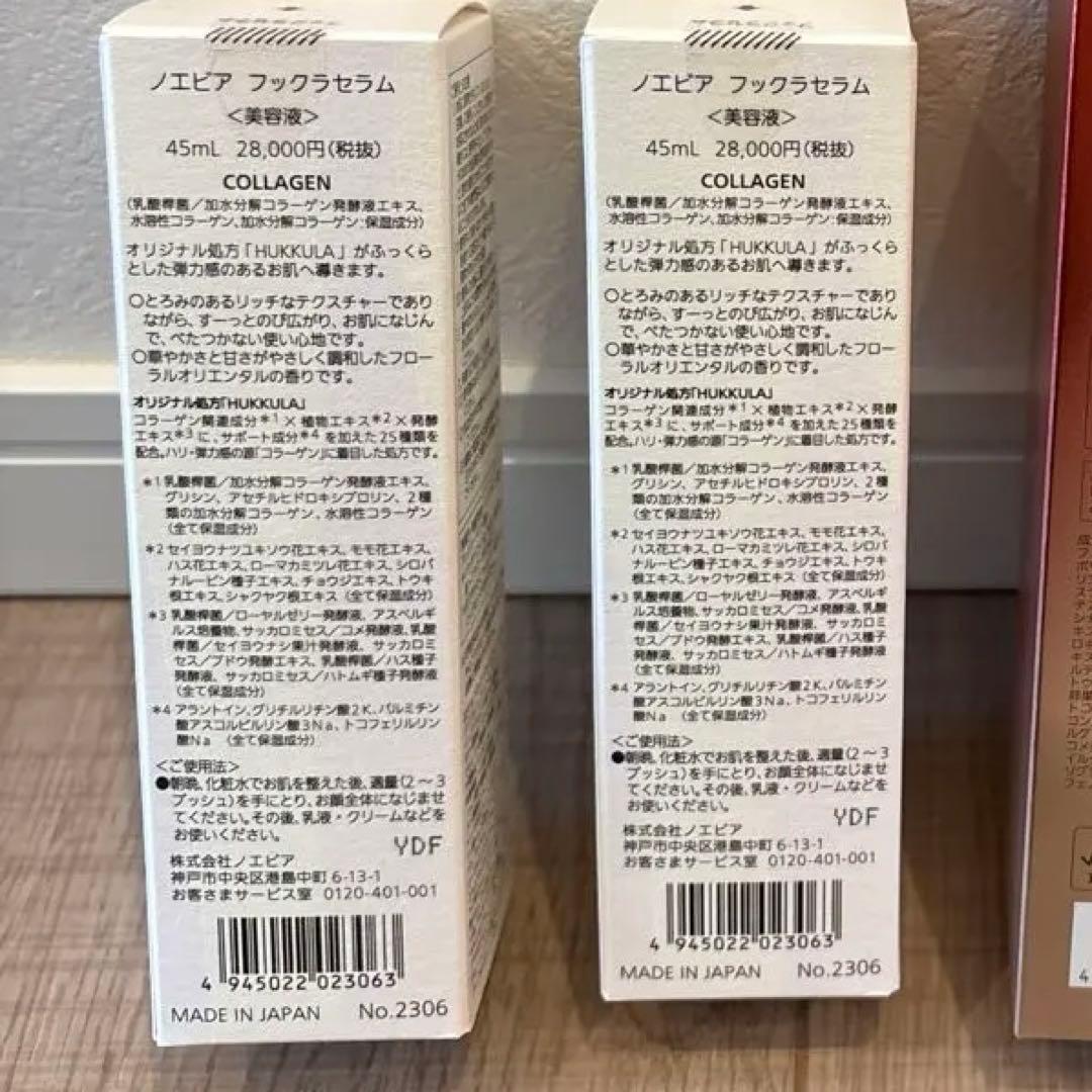 ノエビア　フックラセラム2本