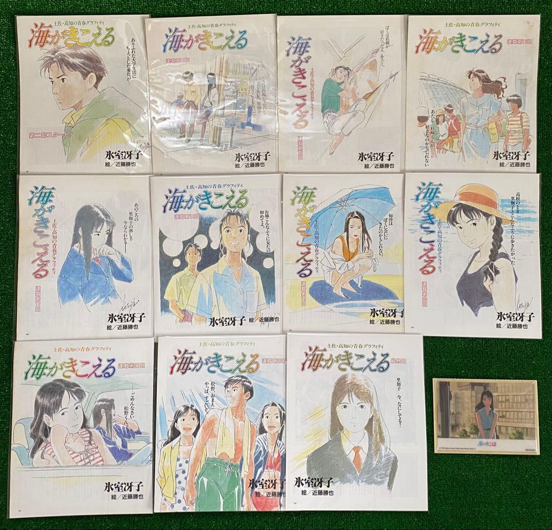 海がきこえる　全23話　氷室冴子　アニメージュ　1990 ジブリ　宮崎駿
