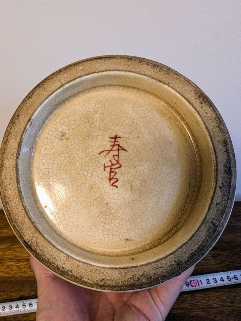 薩摩焼　寿官　沈寿官　大花瓶　古作　骨董　陶芸