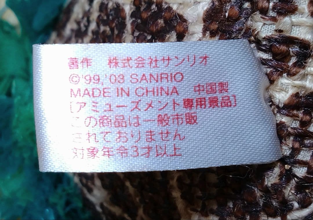 激レア☆ダニエル☆日焼けヒョウ柄ぬいぐるみ　2003年 非売品
