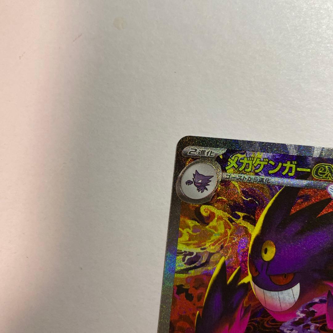 ポケモンカードゲーム　メガドリーム　メガゲンガーex SAR
