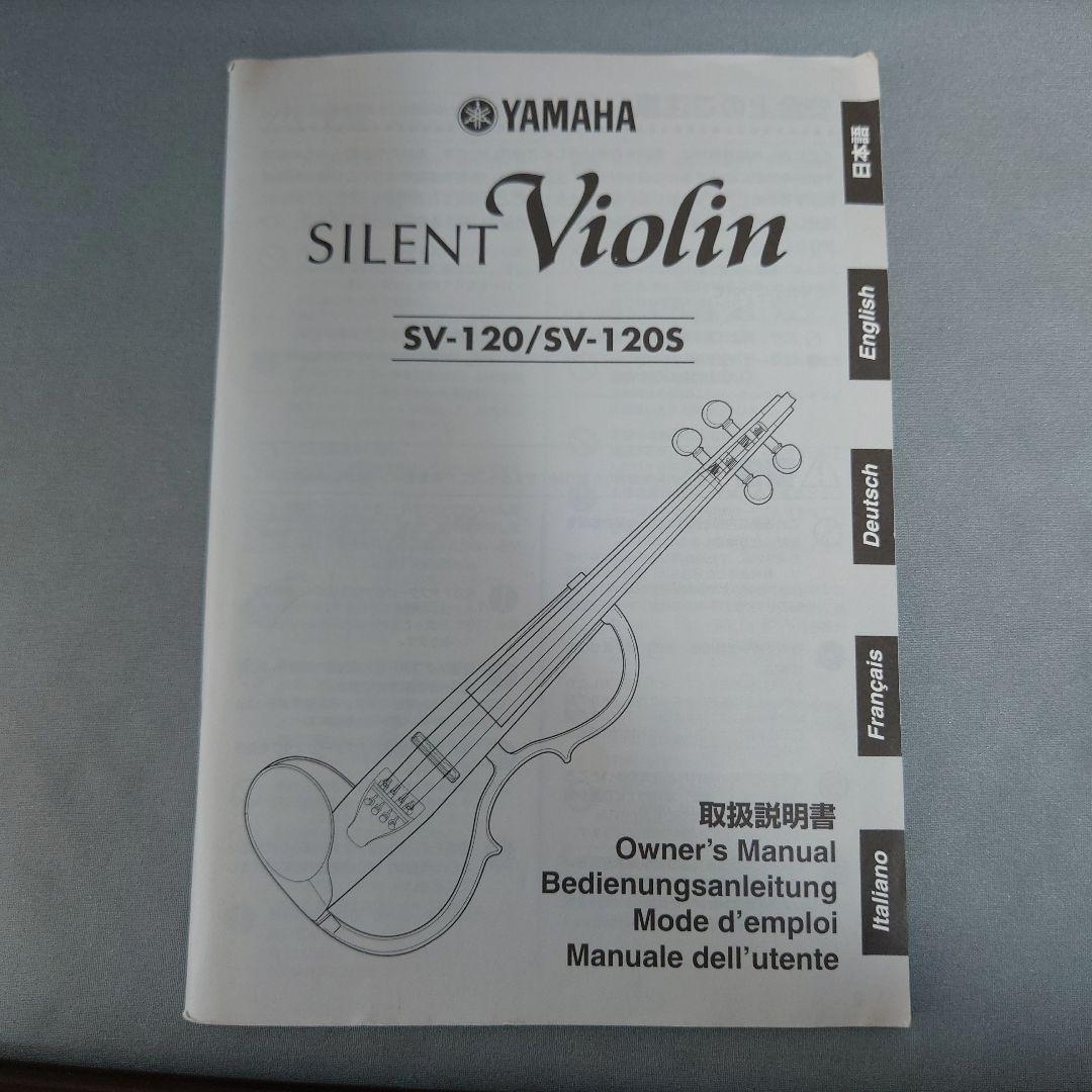 ヤマハ　サイレントバイオリン　美品　SV-120