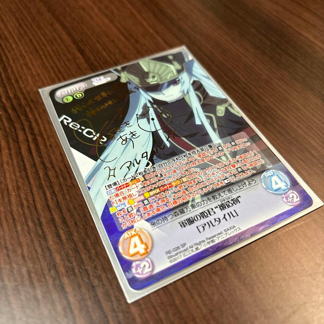 chaostcg 『アルタイル』サイン