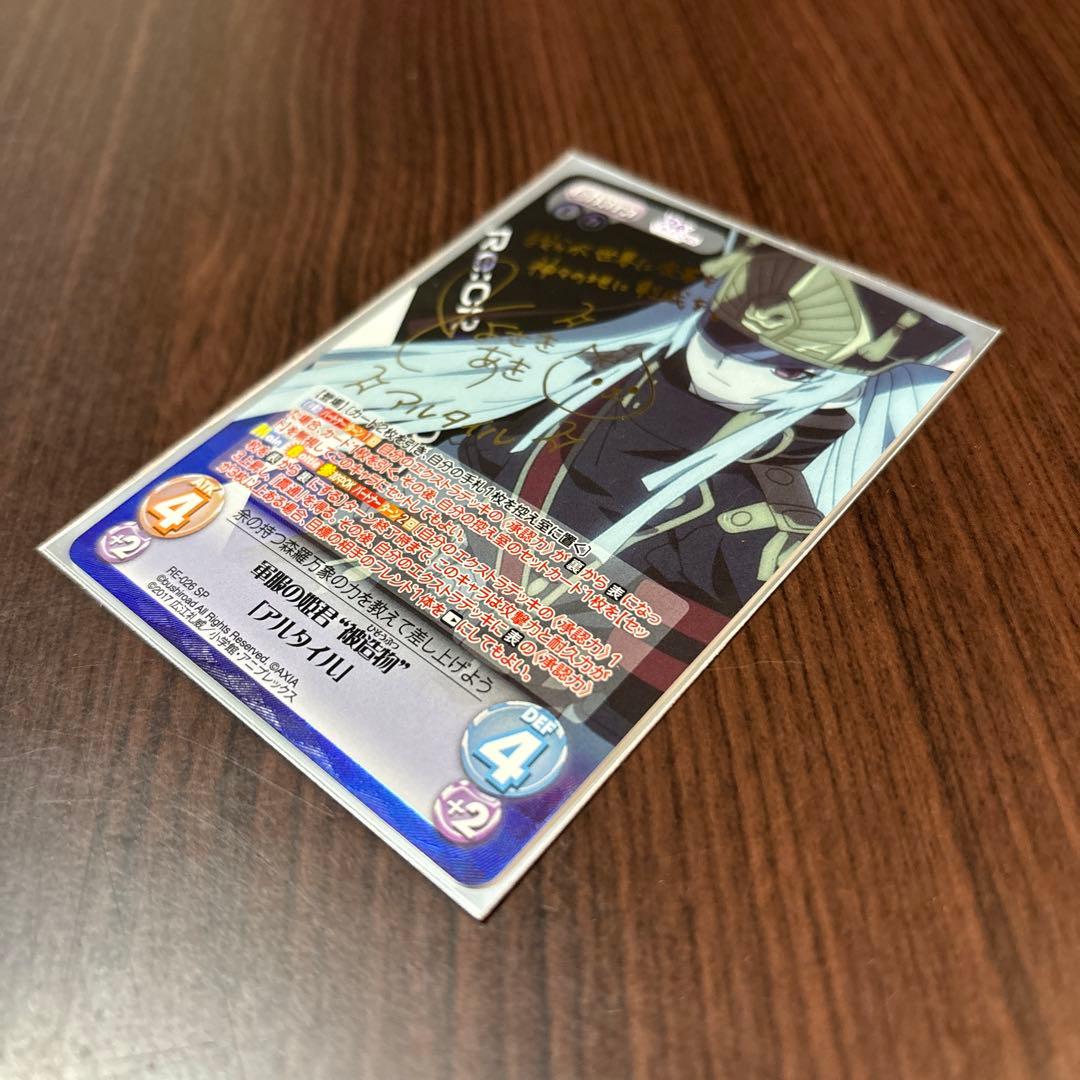 chaostcg 『アルタイル』サイン