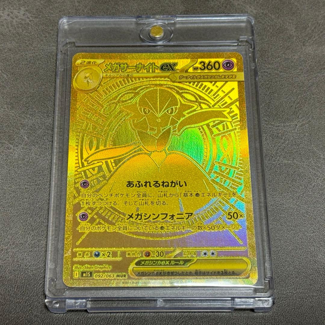 ✅【メガサーナイトEX MUR】092/063