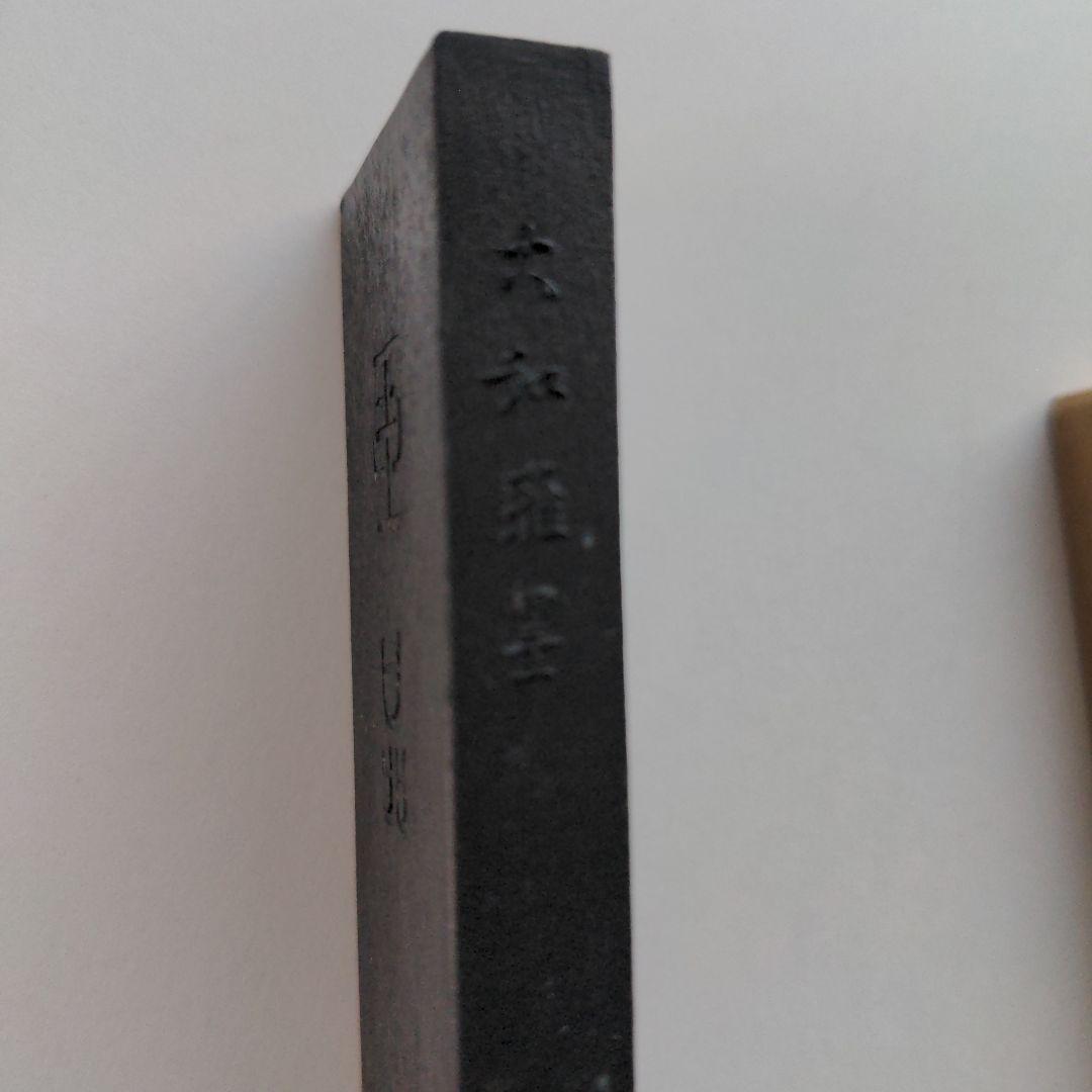 玉品　古雅墨（大和雅墨）　墨雲堂造