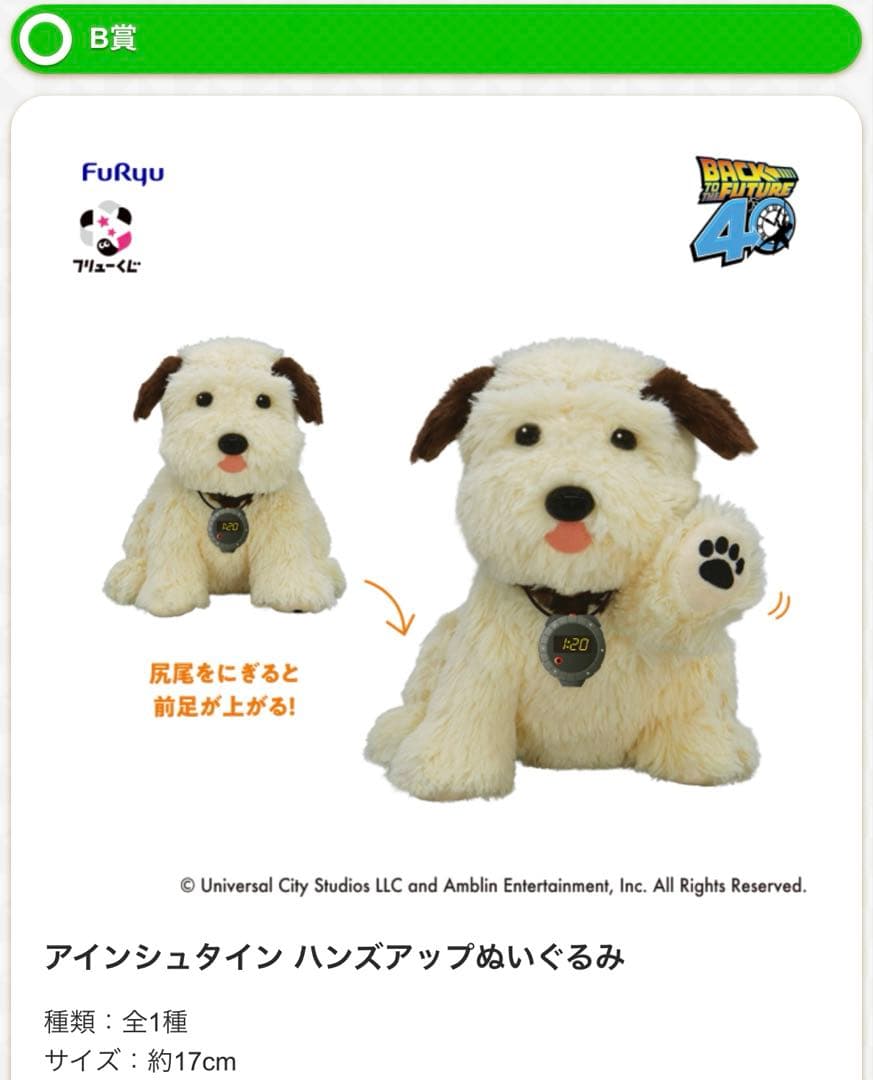フリューくじ バック・トゥ・ザ・フューチャー ラストゲット賞・B賞・C賞2種
