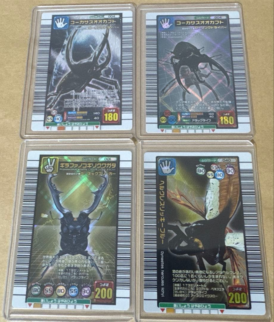 ムシキング　激レア美品　4枚セット