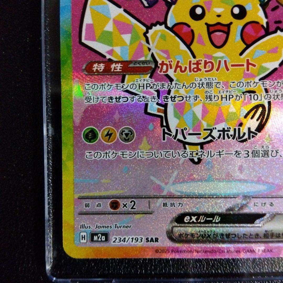 【先程自引！】ピカチュウex SAR 美品！