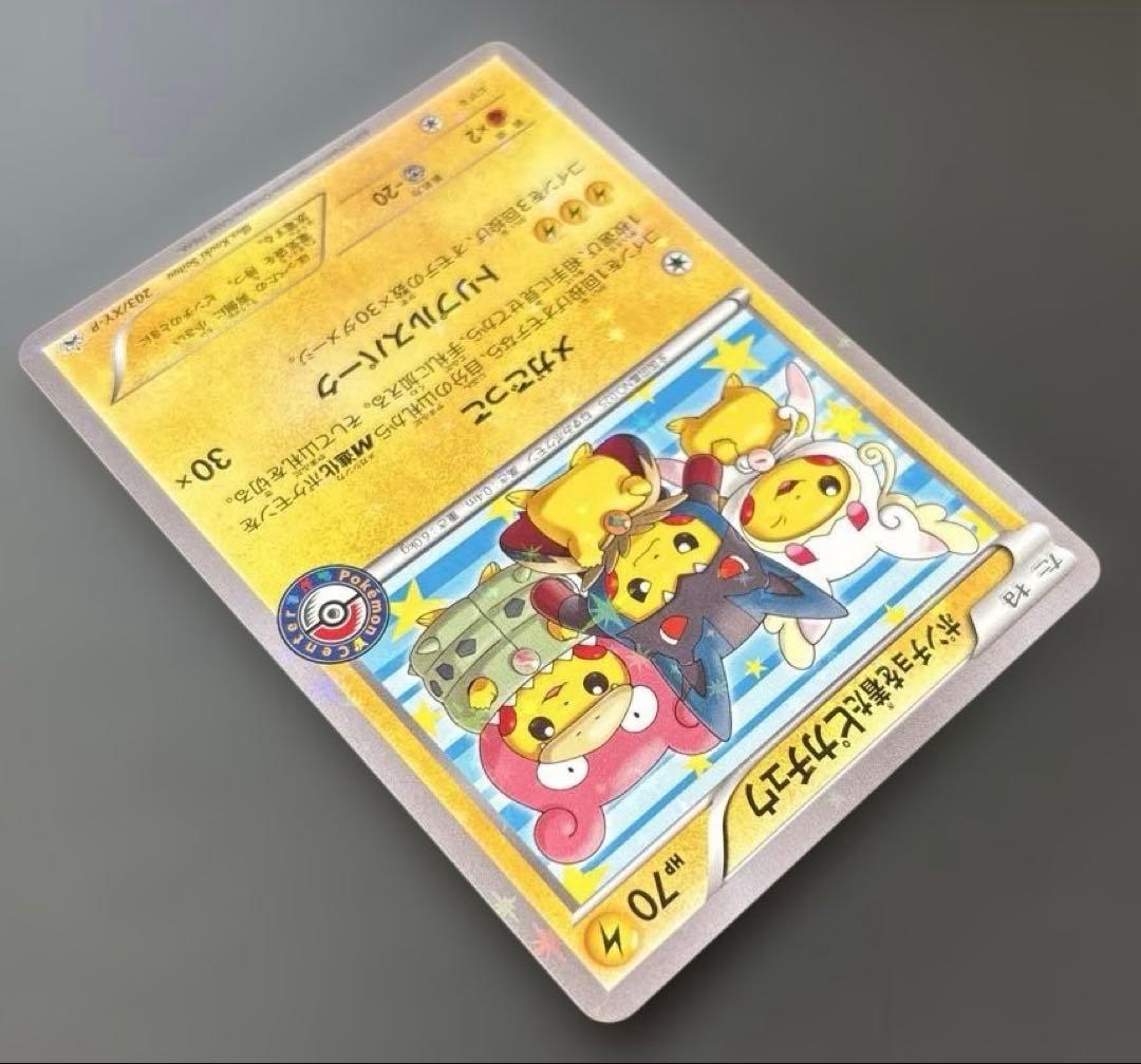 ポケモンカード　ポンチョを着たピカチュウPROMO 203/XY-P