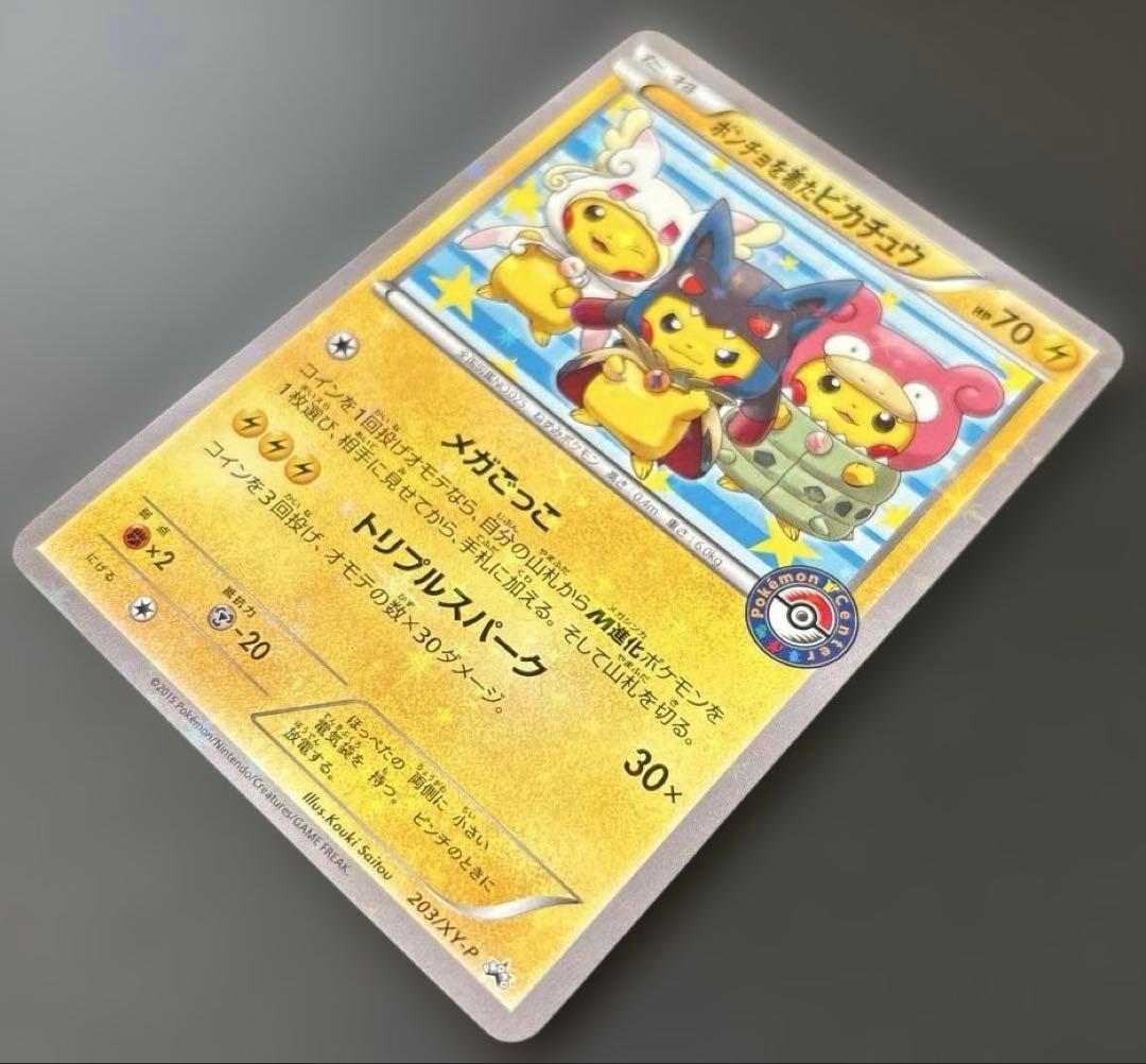 ポケモンカード　ポンチョを着たピカチュウPROMO 203/XY-P