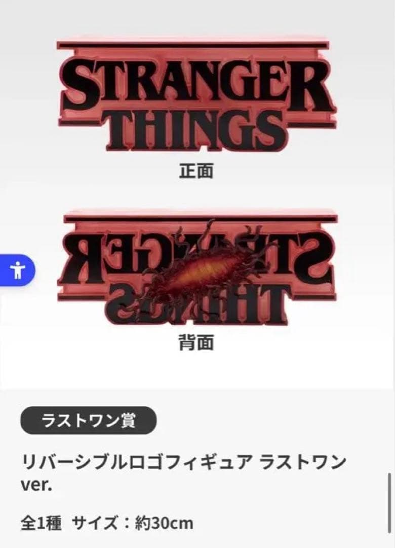 ストレンジャー・シングス リバーシブルロゴフィギュア ラストワン賞 おまけ付き