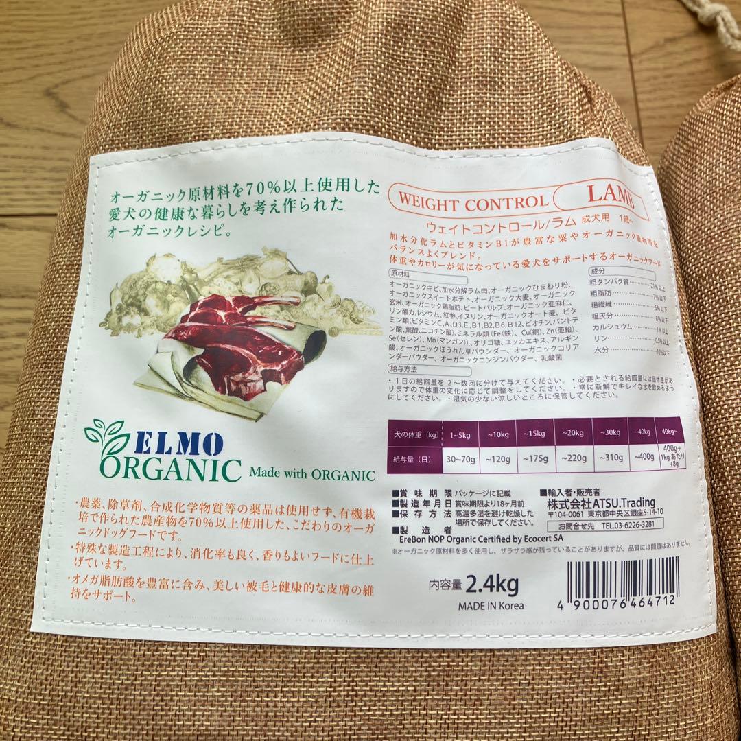 ［新品未開封］ELMO ORGANIC ウェイトコントロール ラム 約5kg