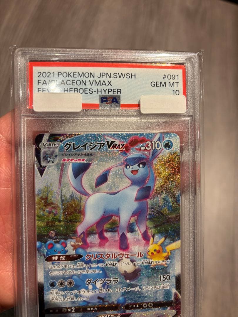 グレイシアVMAX PSA 10 評価カード