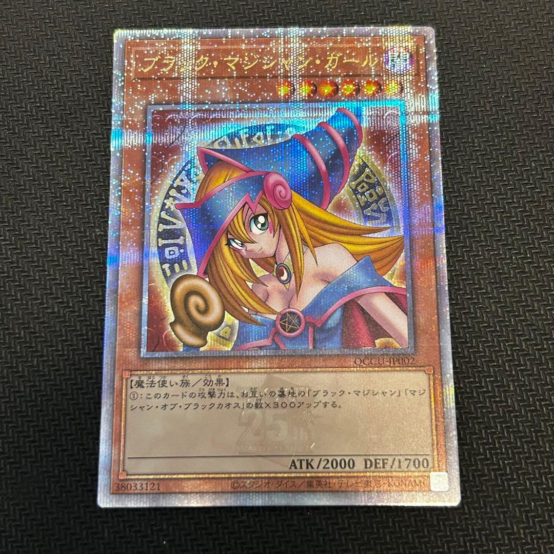 遊戯王　ブラックマジシャンガール　25th QCシク QCCU-JP002