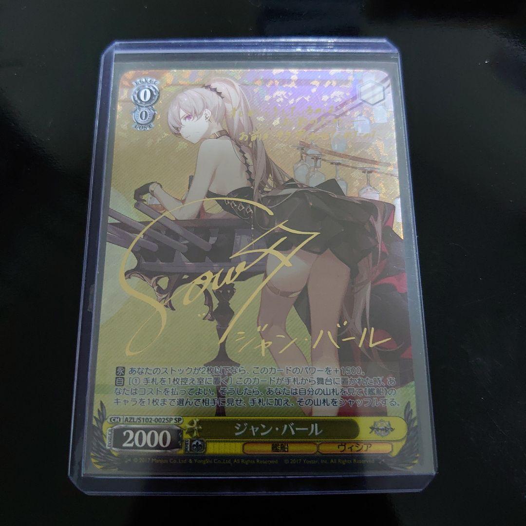 ヴァイス　ジャン・バール　SP　サイン　1枚