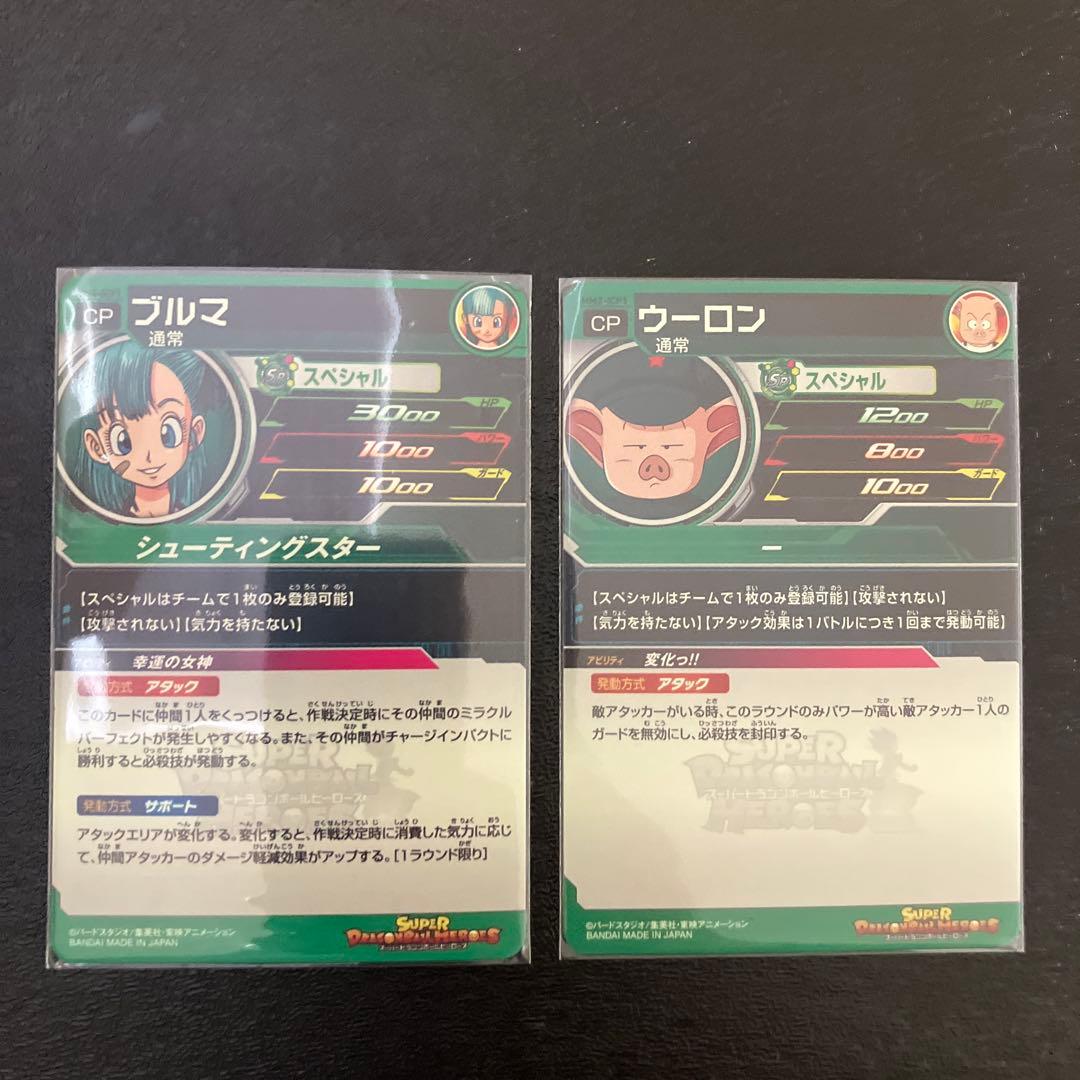 スーパードラゴンボールヒーローズ8枚セット