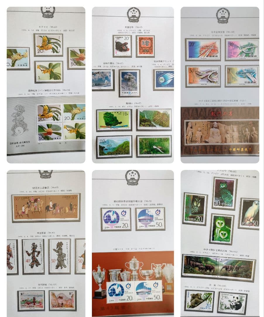 ボストーフ中国切手アルバム 1991~1996年全