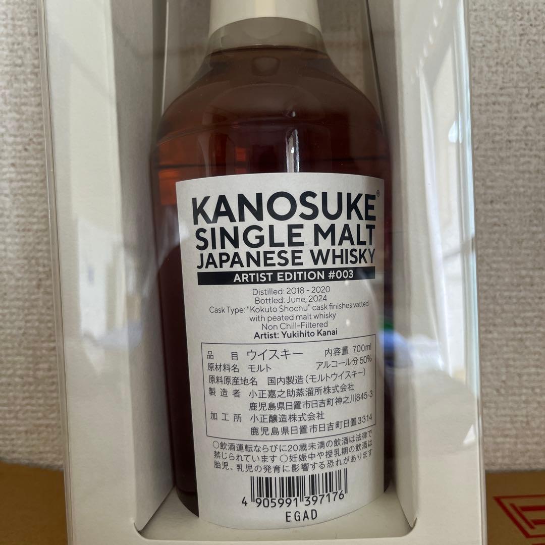 Kanosuke 嘉之介　アーティストボトル