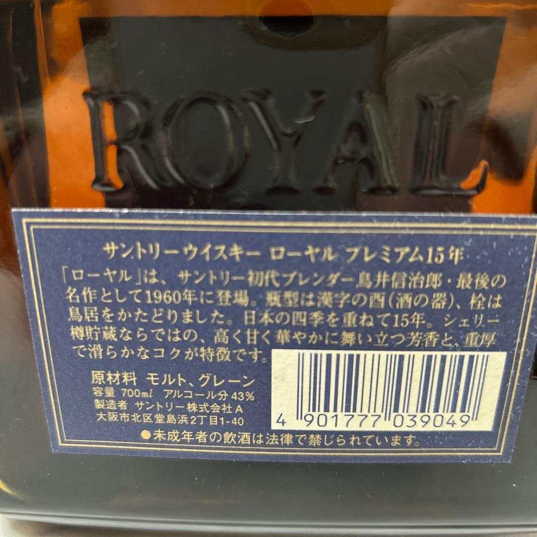 サントリー ウィスキー ローヤル プレミアム 15年