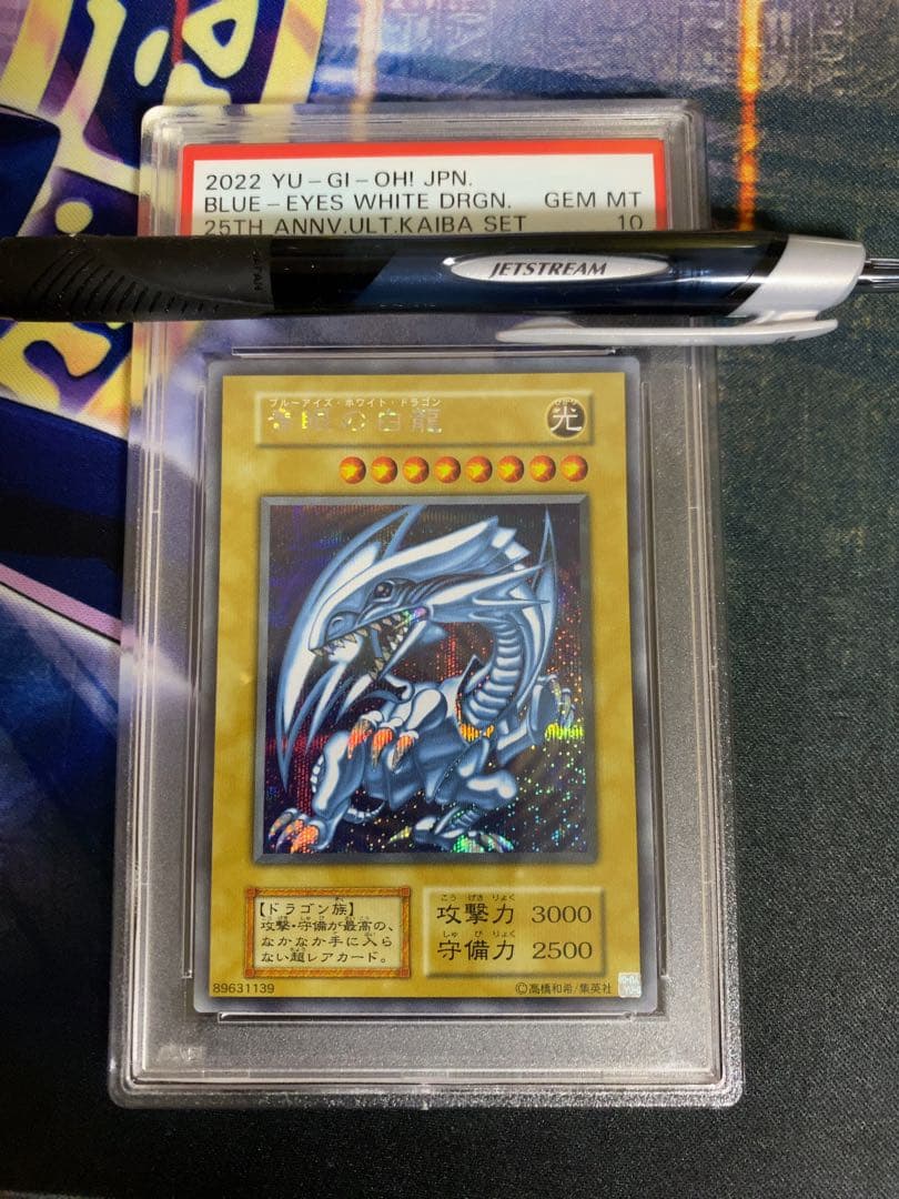 遊戯王　三幻神　ウルトラ　青眼の白龍　シークレット　psa10