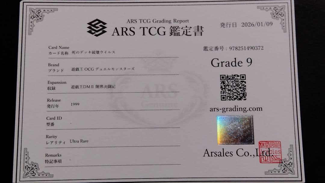 【ARS9】「死のデッキ破壊ウイルス」初期 ウルトラ DM2