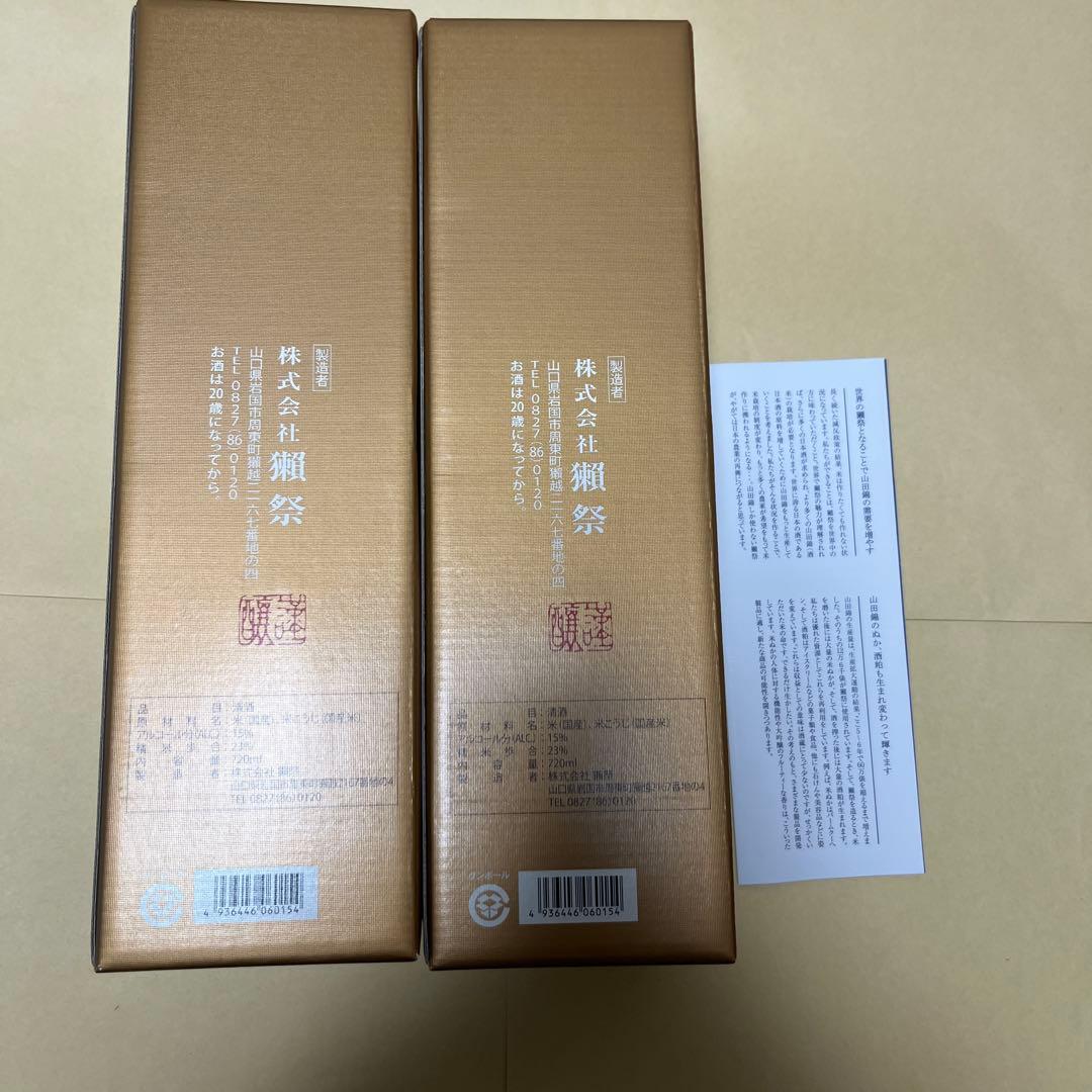 獺祭　純米大吟醸　磨き二割三分　720ml 2本