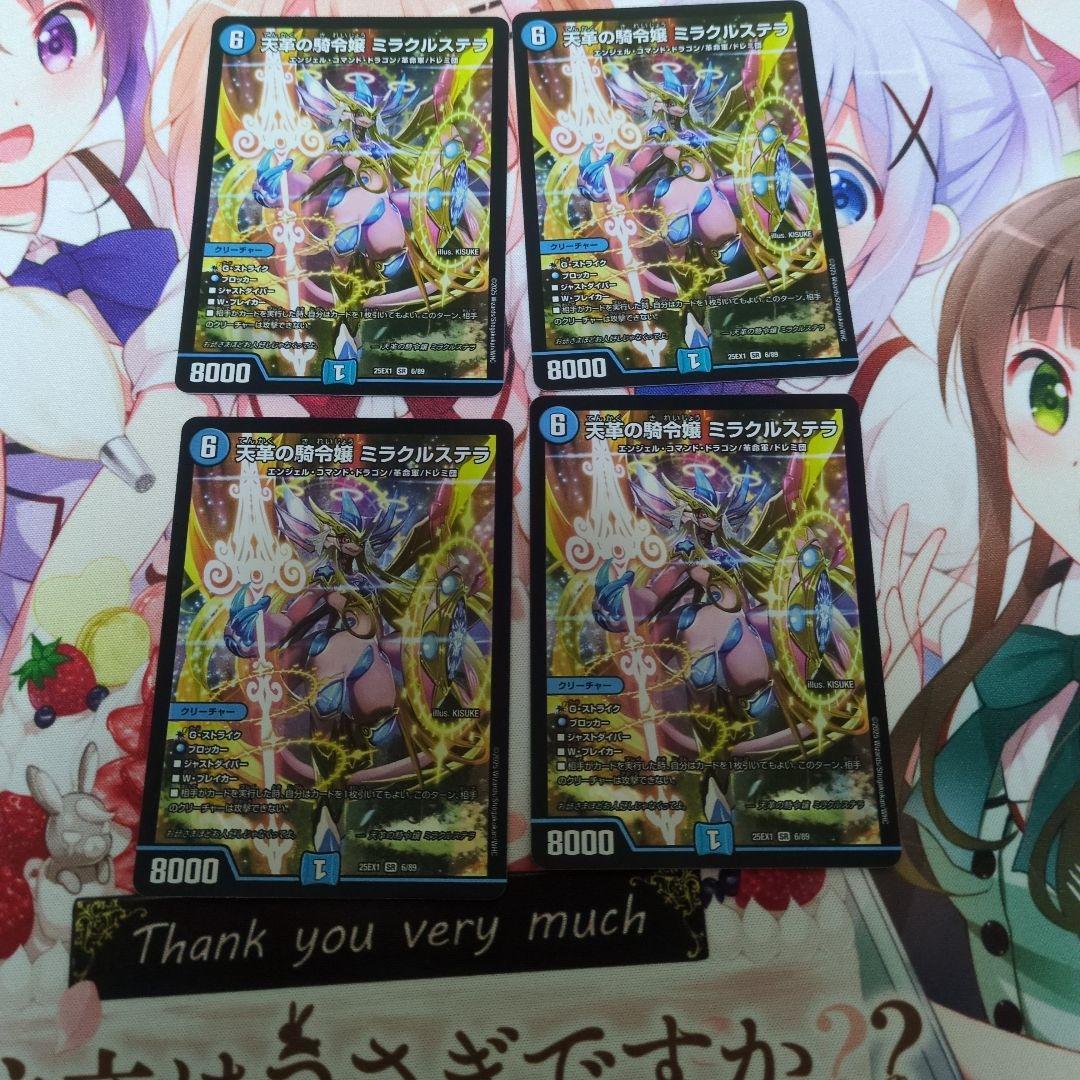 デュエルマスターズ ミラクルステラ 4枚セット
