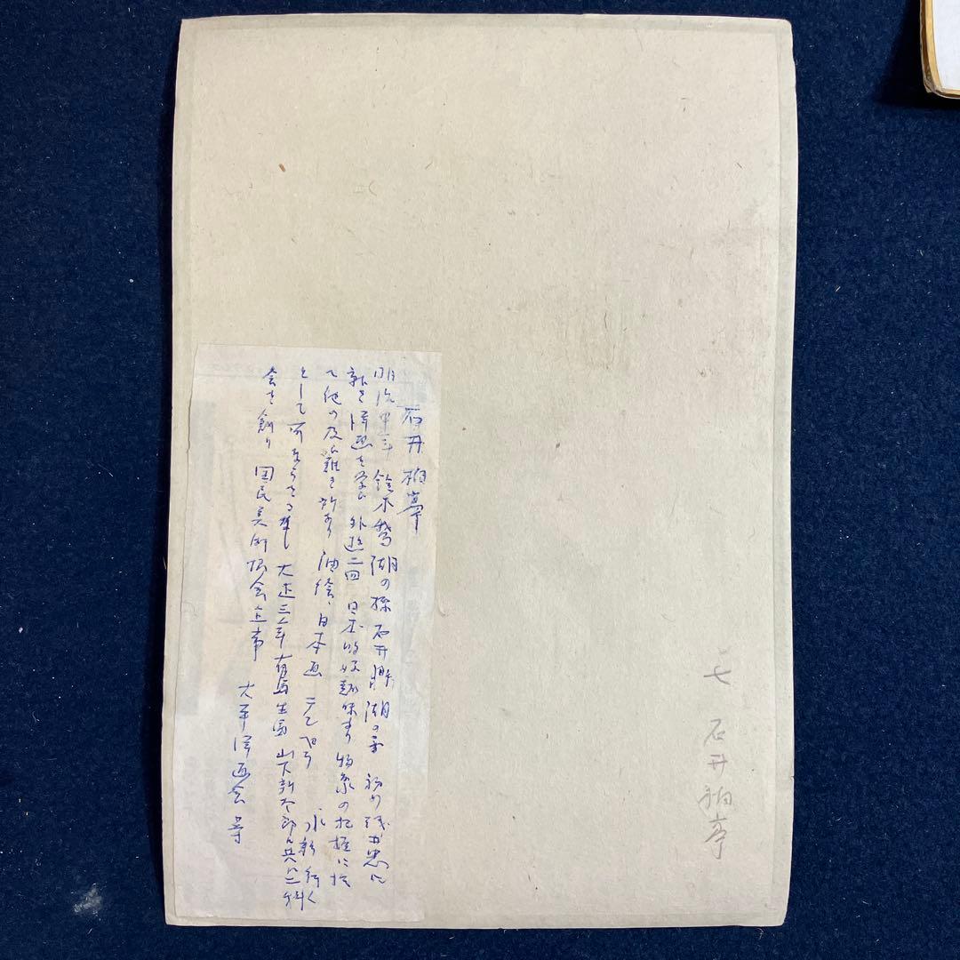 自筆書画11点と不折箱書の俳味大鑑の箱　不折の1点は欠品