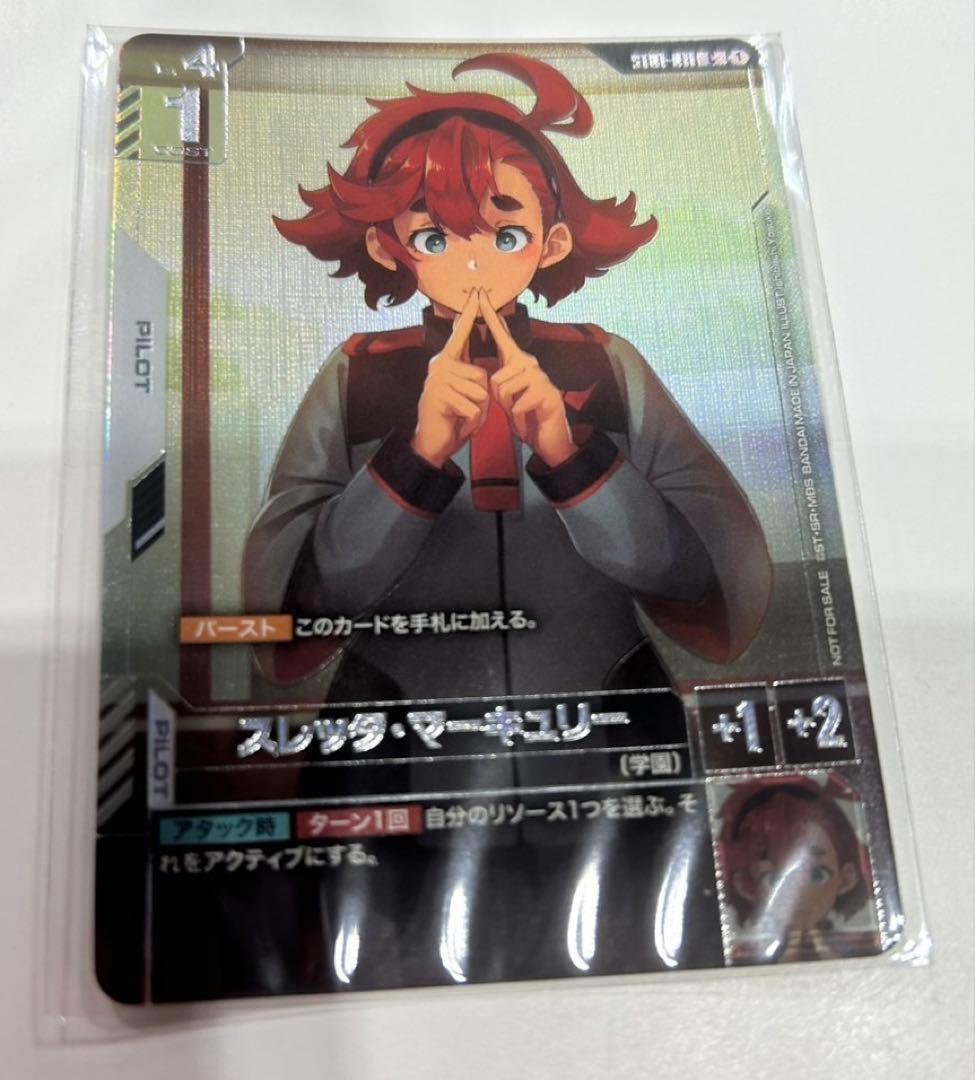 ガンダムカードゲーム　First combat　上位入賞記念品　スレッタ
