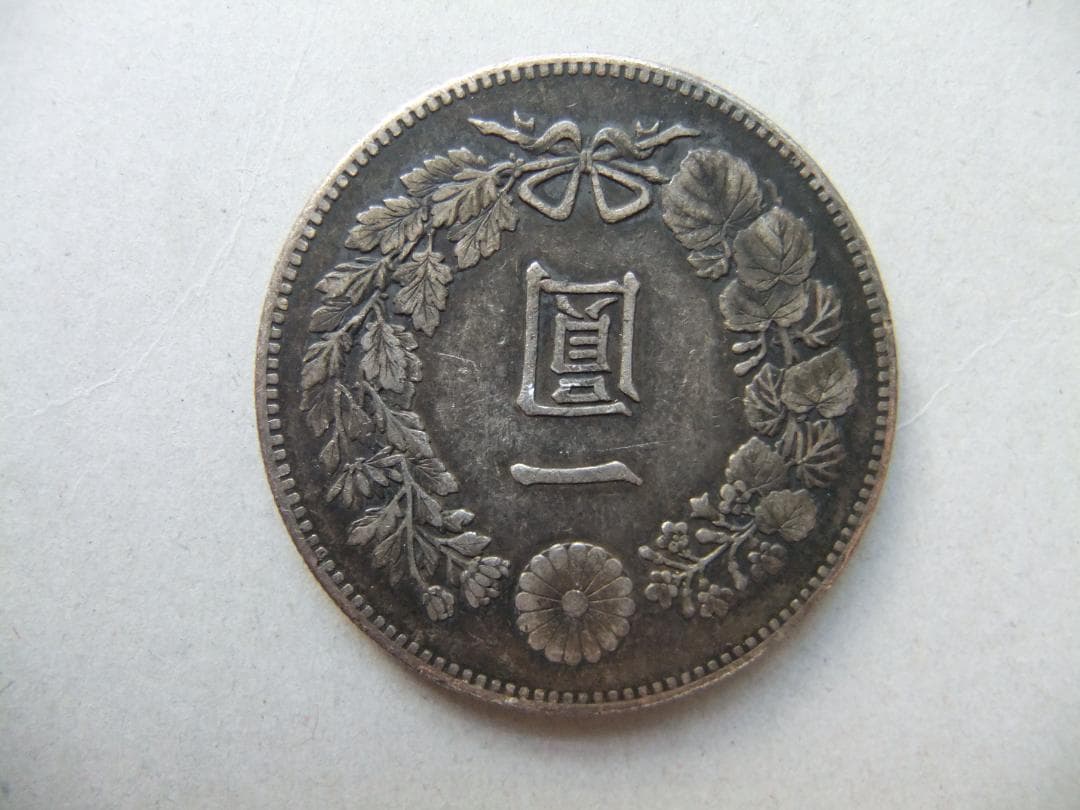 明治23年1円銀貨　一圓円銀貿易銀古銭貨幣硬貨大正