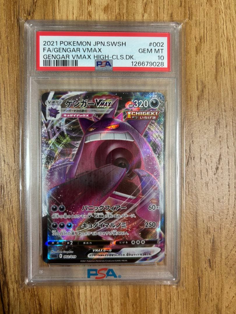 PSA10ゲンガーVMAX SGG ハイクラスデッキ ゲンガーVMAX
