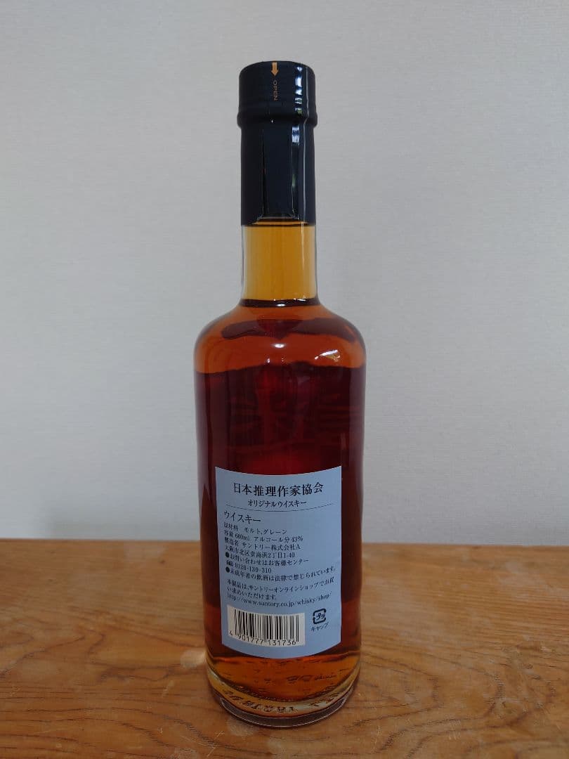 謎2004『爽』　サントリー　ウイスキー